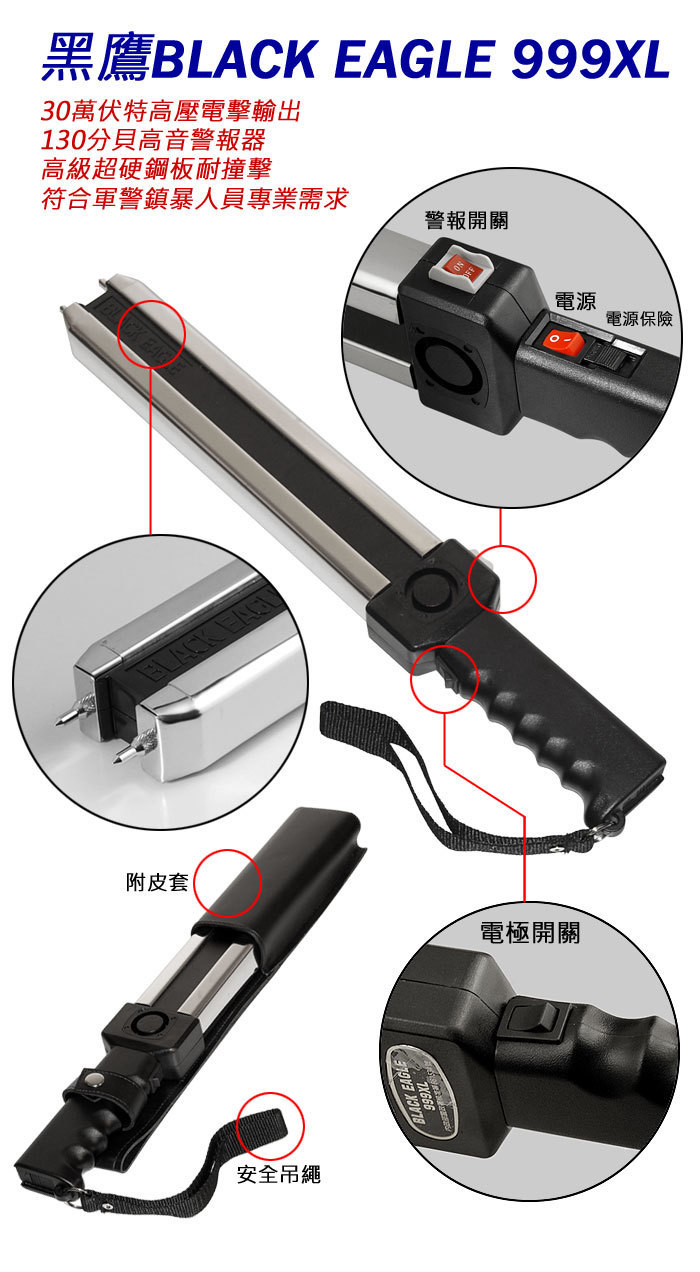 臺灣歐仕達(dá)無敵黑鷹四用(扁金鋼)BE999XL電擊器